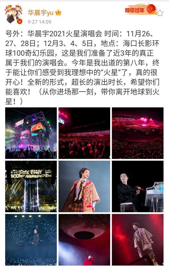 「记者探访」华晨宇2021年行程安排(华晨宇2022年最新行程)-中纳网