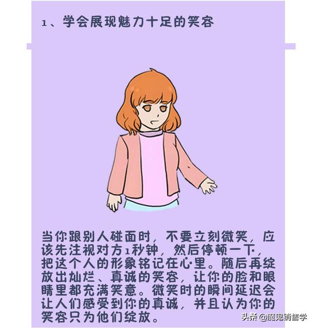 与人沟通的技巧