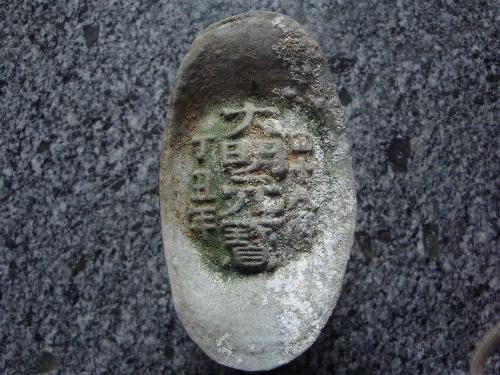 明清货币
