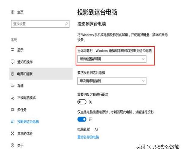 手机投屏电脑或电视，1分钟就能学会！-第4张图片-9158手机教程网