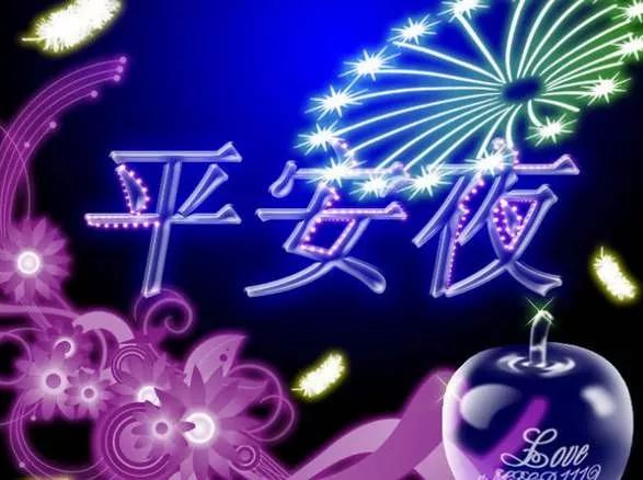 平安夜贺卡