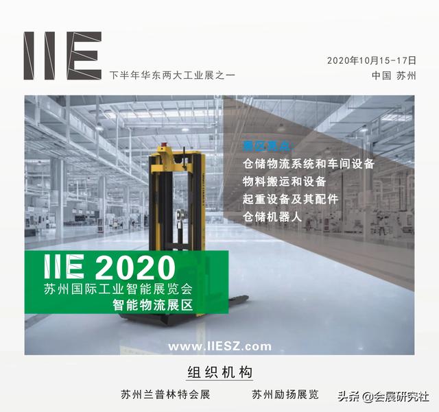 工业智能机械展苏州