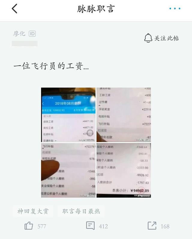 飞行员的工资高吗?「中国有没有月薪30万的飞行员」