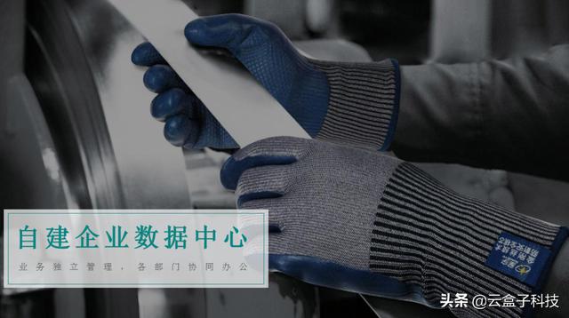 云盒子携手山东星宇，打造制造业专属数据中心