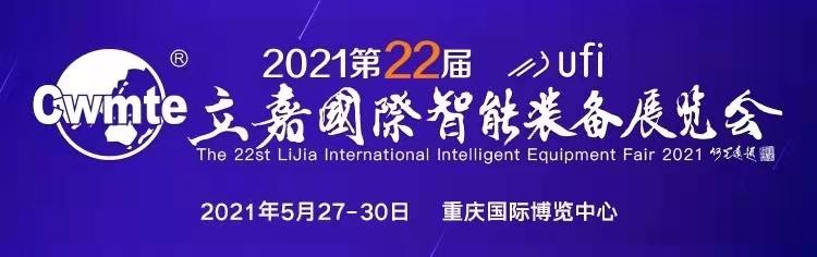重庆智能机械展