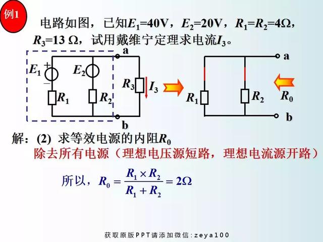 戴维宁定理