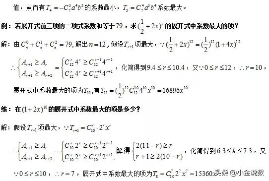 二项式定理公式