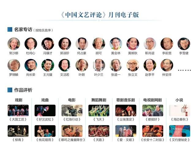 中国文艺评论网3.0版上线，邀你升级通关！