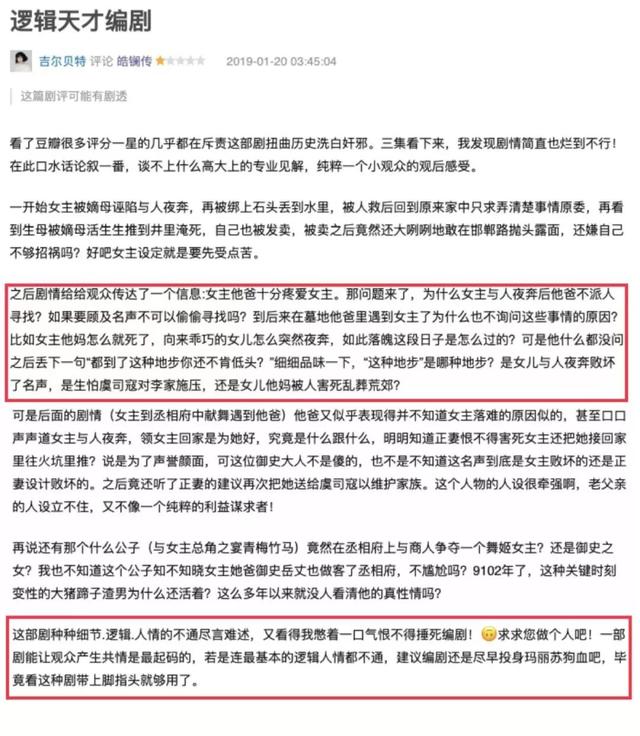 《皓镧传》豆瓣4.9于正用《延禧攻略》刷出来的好感值，要败光了