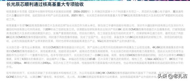 打破日韩垄断，研发国产8K传感器芯片的长光辰芯是什么来头？