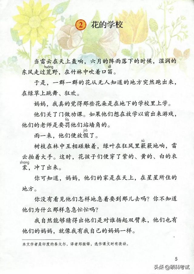 小学三年级语文课文2021年秋部编版三年级上册语文电子课本