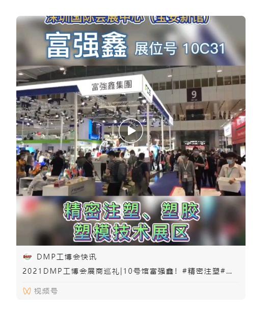 2021年深圳注塑机机械展时间
