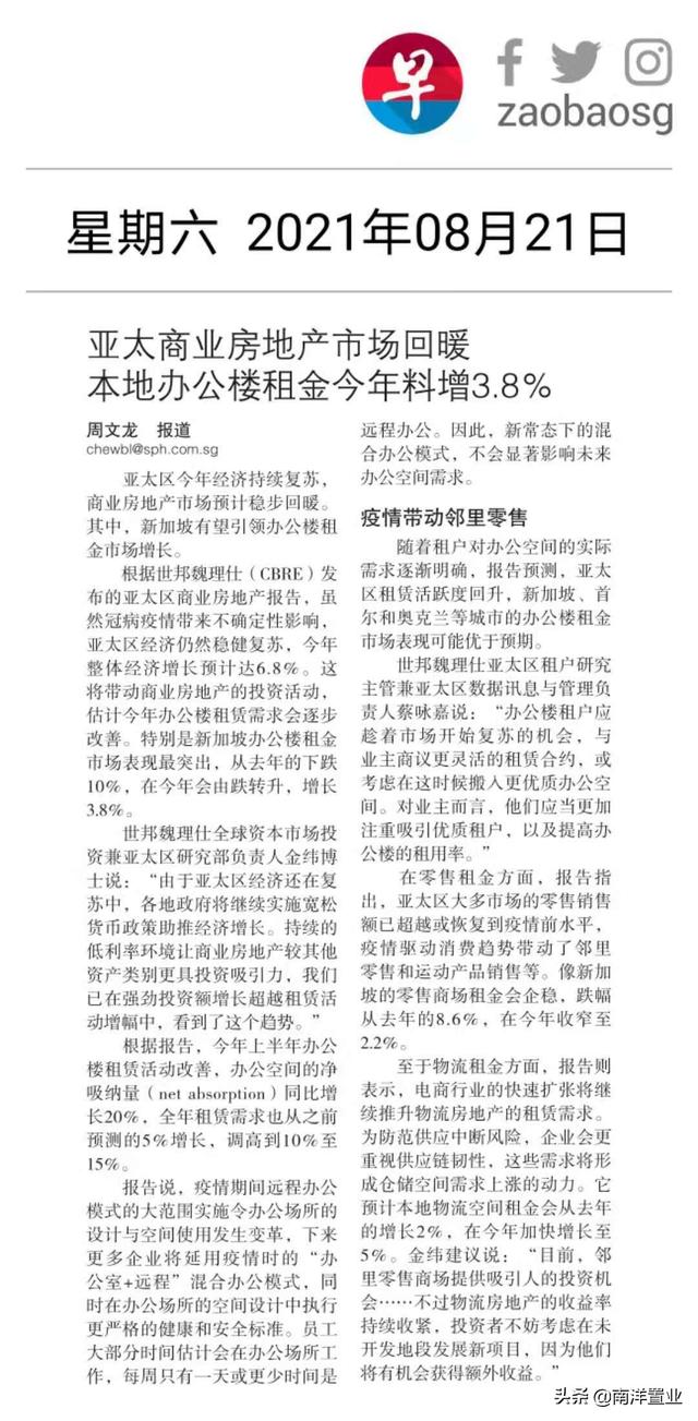 新加坡房产市场洞悉（2021.8.23）