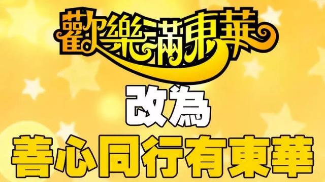 视帝视后全让路！2019年TVB万千星辉颁奖典礼：或改期至明年举行