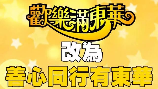 视帝视后全让路！2019年TVB万千星辉颁奖典礼：或改期至明年举行