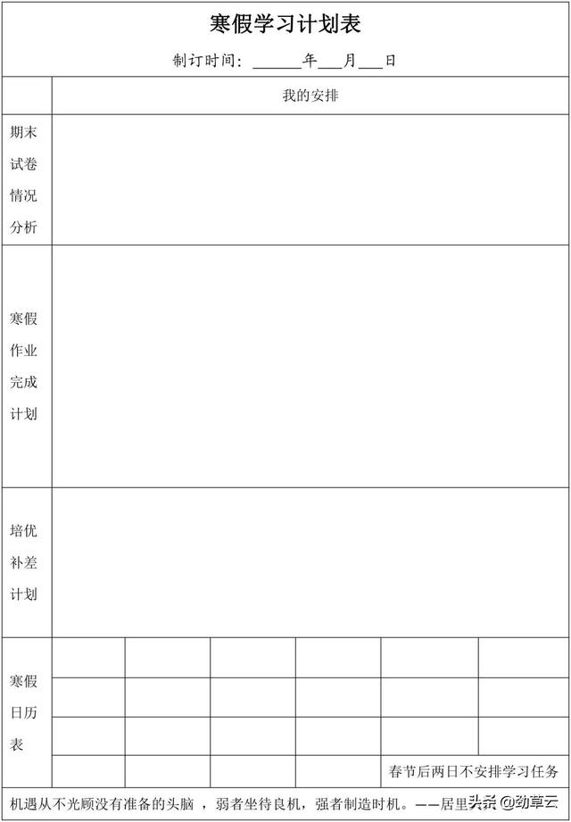 初一孩子學習計劃