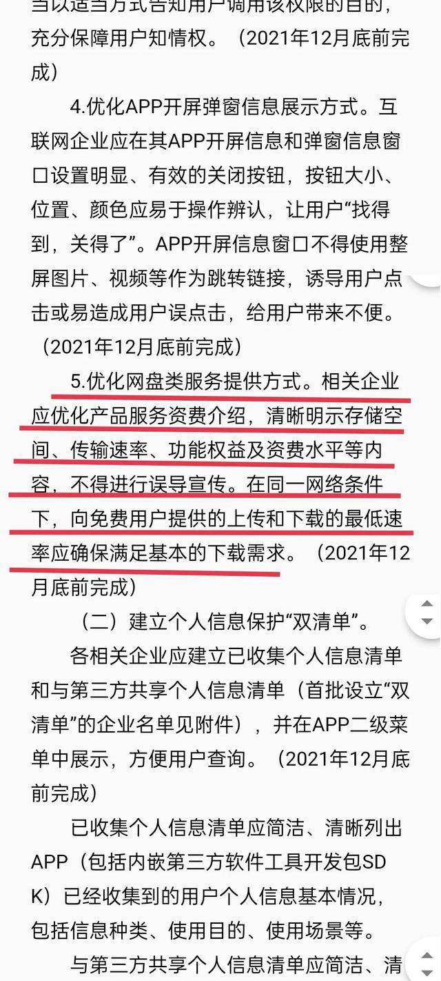 有云盘的网友，幸福是不是真的来了