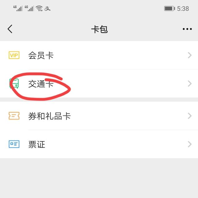公交车扫码支付怎么用