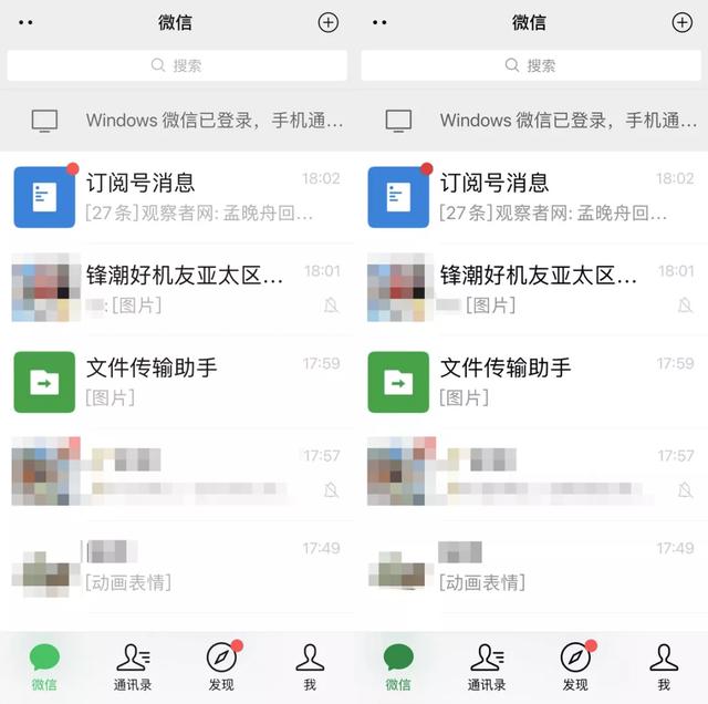 微信新版好丑啊，但用起来有点爽
