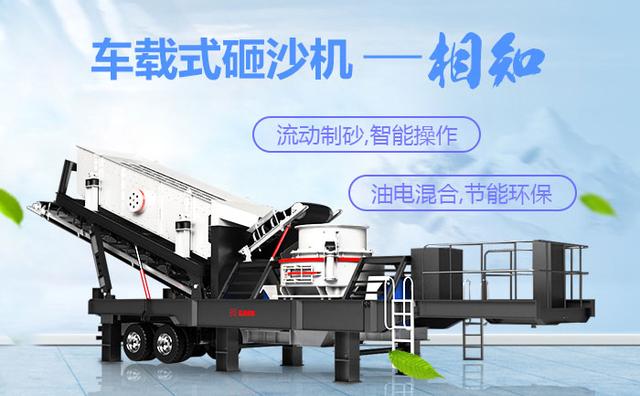移动破碎机制砂机