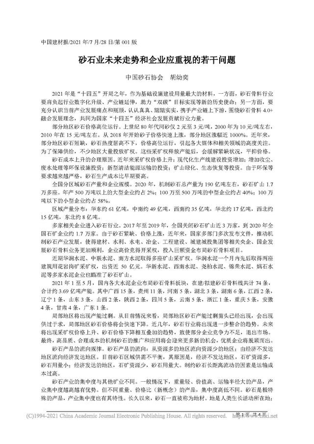 砂石厂家报告