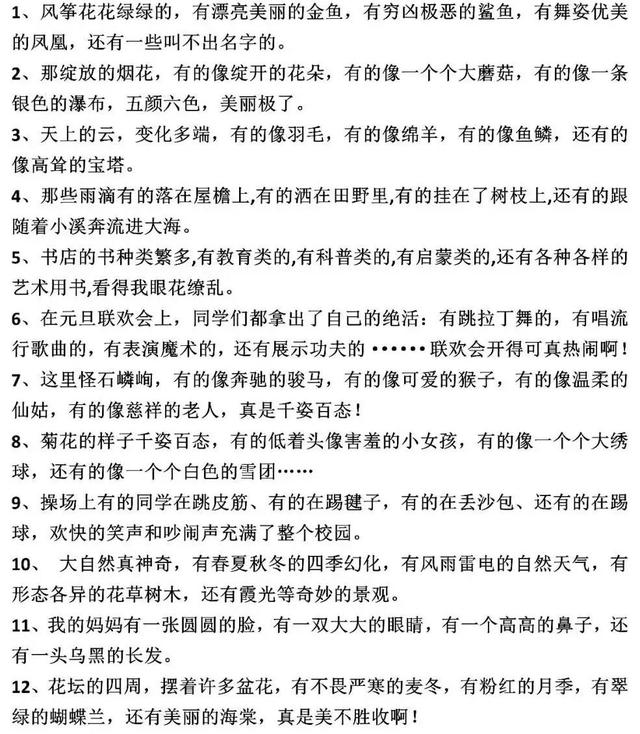 反问、排比、夸张、拟人、比喻句子练习，小学重要知识点