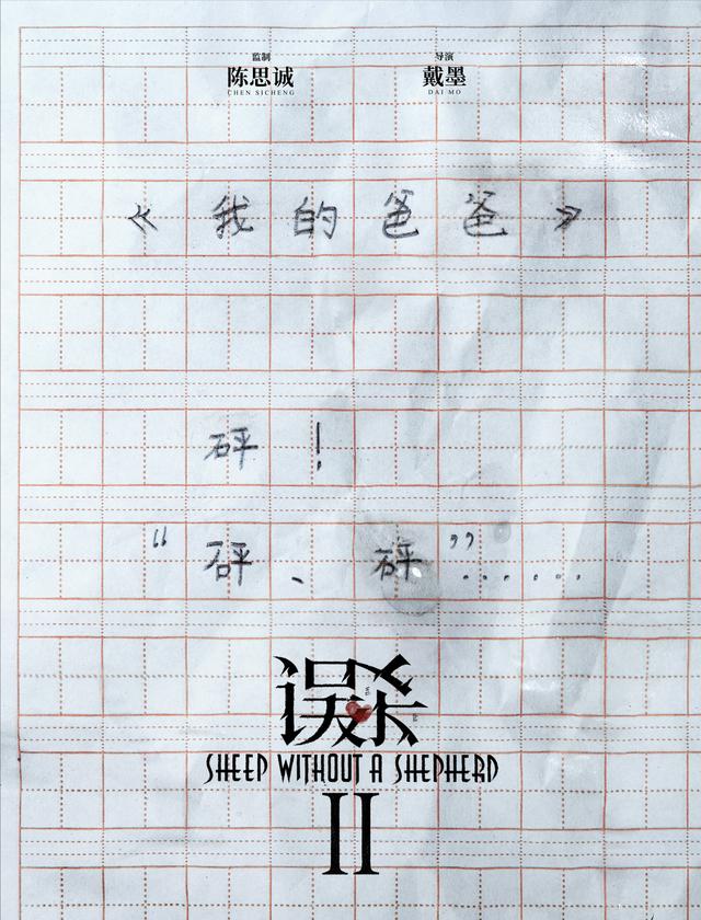 陈思成新片来袭，第一部口碑就大爆，这次又找来了影帝和女神加盟