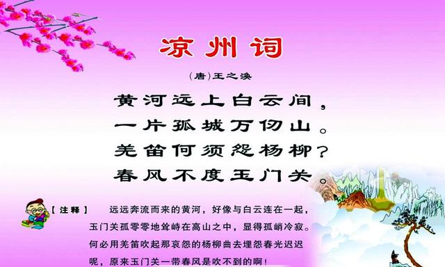 凉州词的意思 凉州词的意思(凉州词的意思翻译王之涣) 农村创业