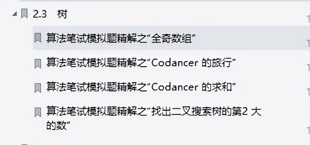 被迫开源！字节跳动内部算法刷题宝典遭员工泄露：GitHub标星97K