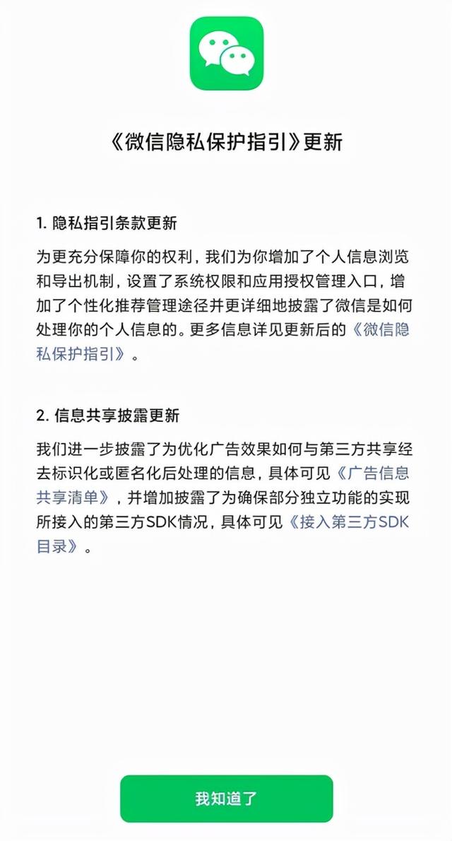 [微信雨花石跟踪转发]，苹果手机上微信突然相机没权限了