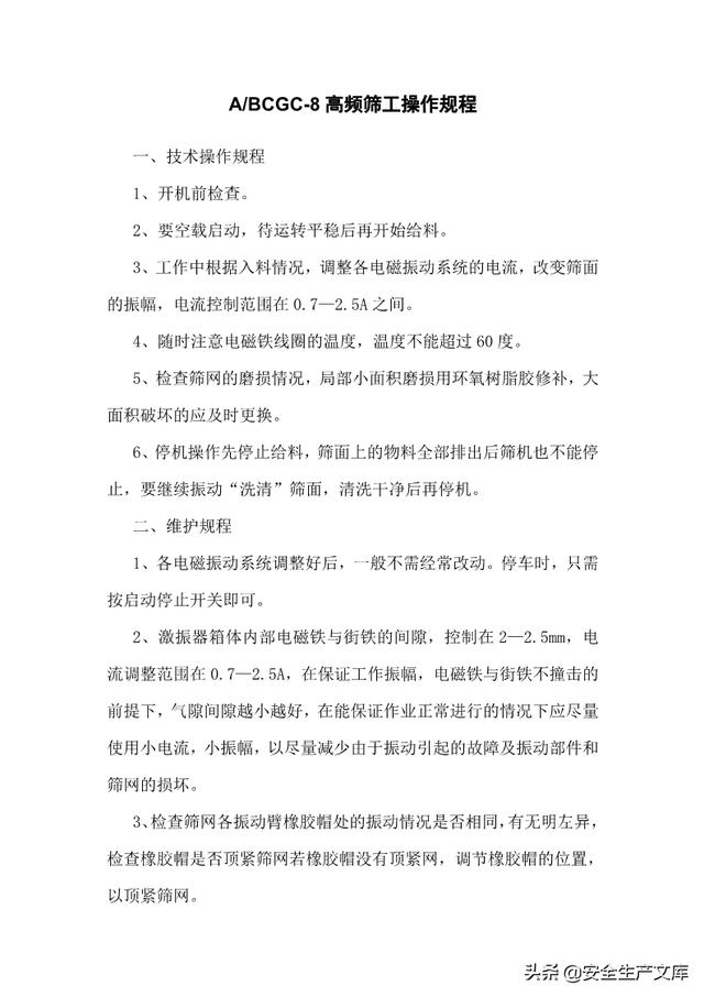 尾矿库安全规程最新