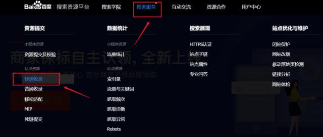 网站文章如何快速被收录？百度快速收录功能可以试一下