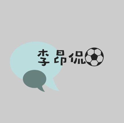 李昂侃球
