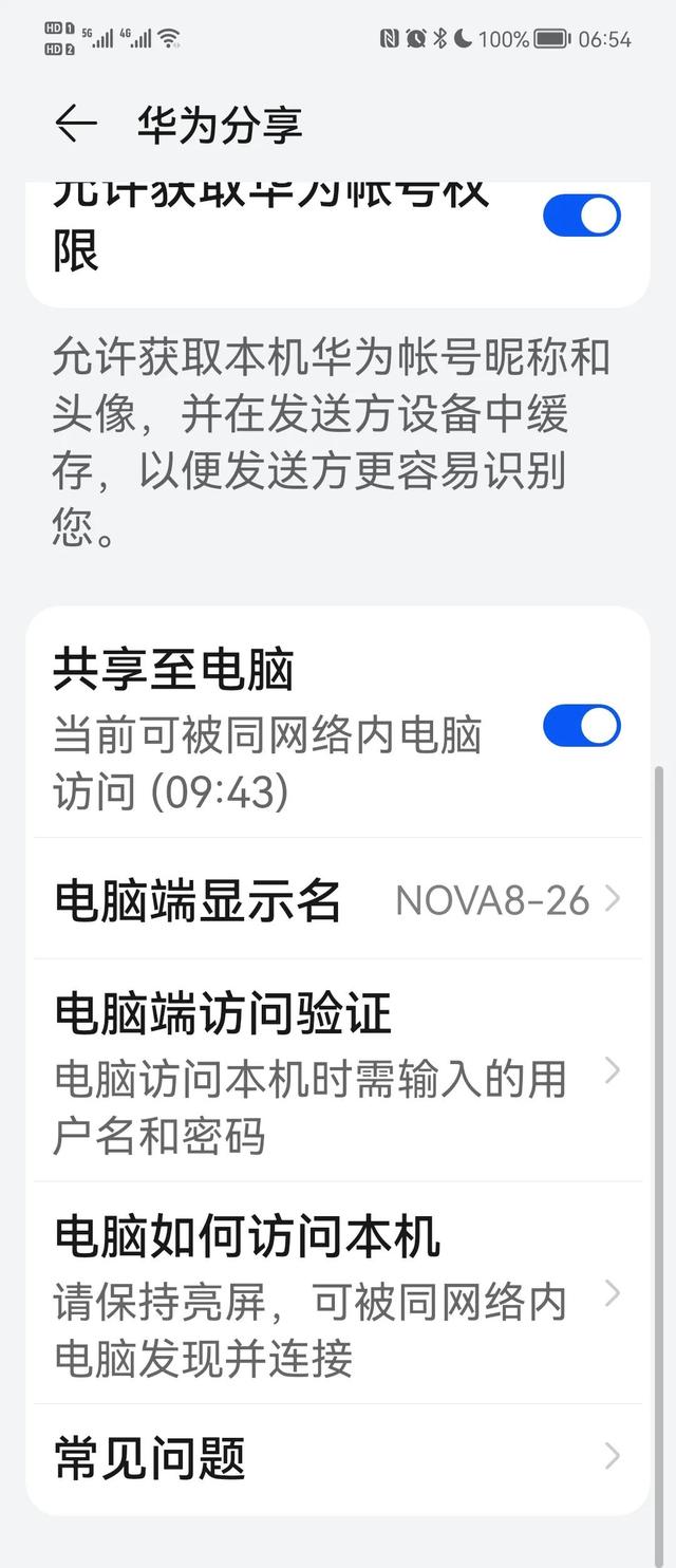 华为手机连电脑的方法