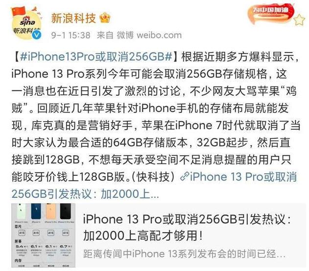 iPhone13Pro512GB版本只卖256GB的价格，或将让利消费者