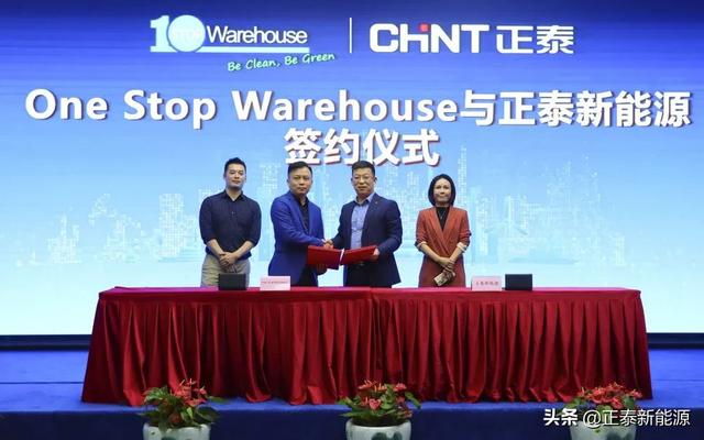 正泰新能源与澳大利亚OSW签订合作协议