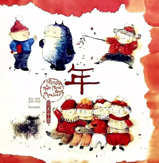 中国原创绘本故事：关于除夕，以及你从未见过的“小福气”