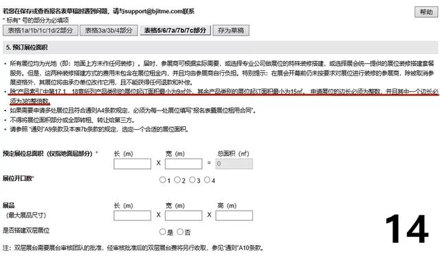 2017中国国际机械展报名表