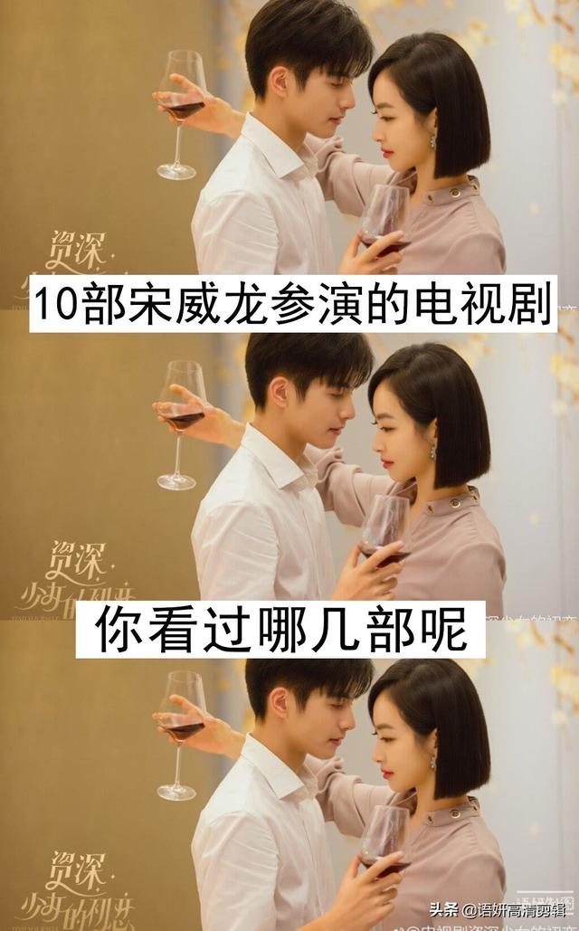 宋威龙演的电视剧有哪些古装(宋威龙演的电视剧有哪些)-天晟网