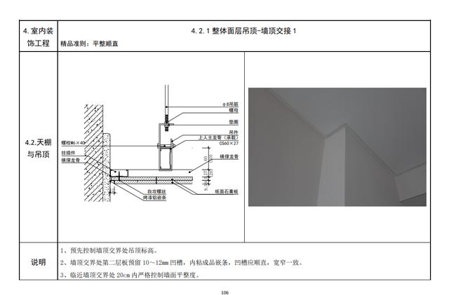 室内装饰装修工程