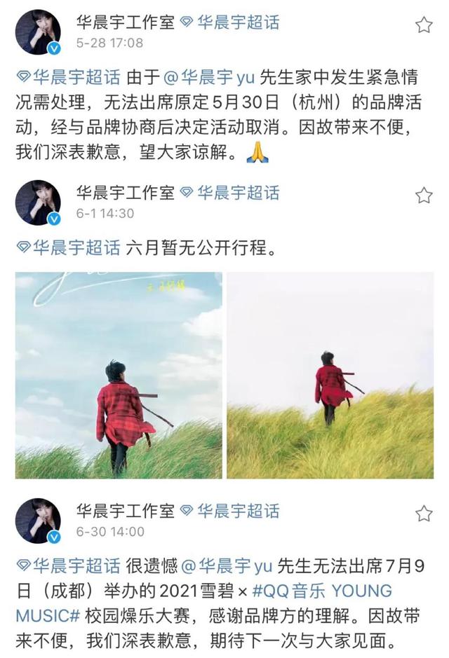 华晨宇超话微博新浪微博(华晨宇为什么会被新浪微博限流)