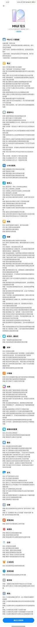 MIUI12.6來襲，721MB大小的安裝包更新瞭數不清的內容，值得一試
