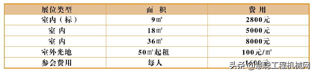 齐河八达机械展