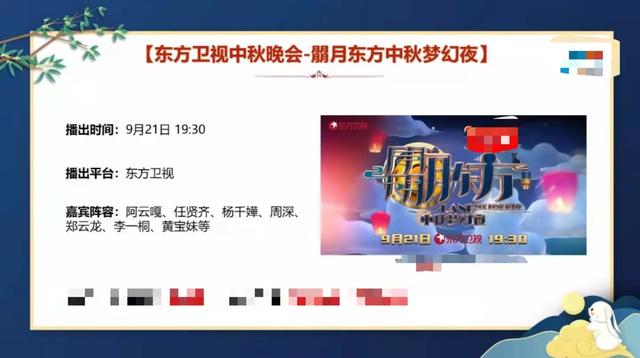 2021中秋晚会阵容曝光：流量明星销声匿迹，各大卫视尽出奇招
