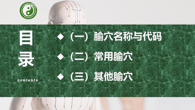 足阳明胃经与腧穴