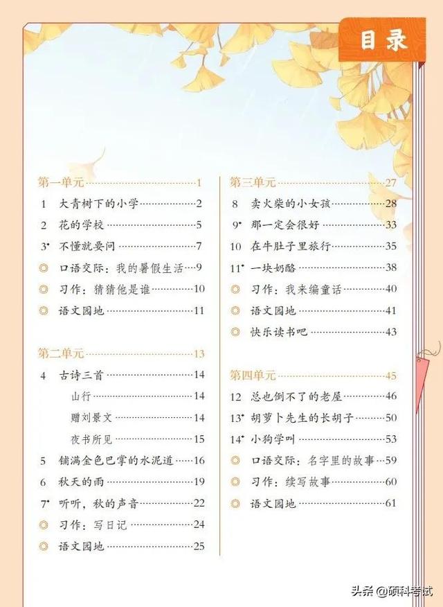 小学三年级语文课文2021年秋部编版三年级上册语文电子课本