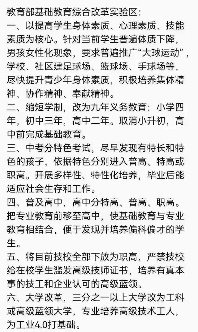 未来小学学制四年是真的吗 河北廊坊成基础教育综合改革试验区 新闻红