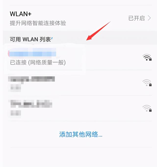 华为连的wifi怎么知道密码