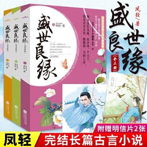 风轻的盛世三部曲小说「风清权臣闲妻」