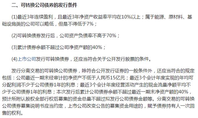 为什么说可转债是100 保本的呢 「可转债真的保本吗」